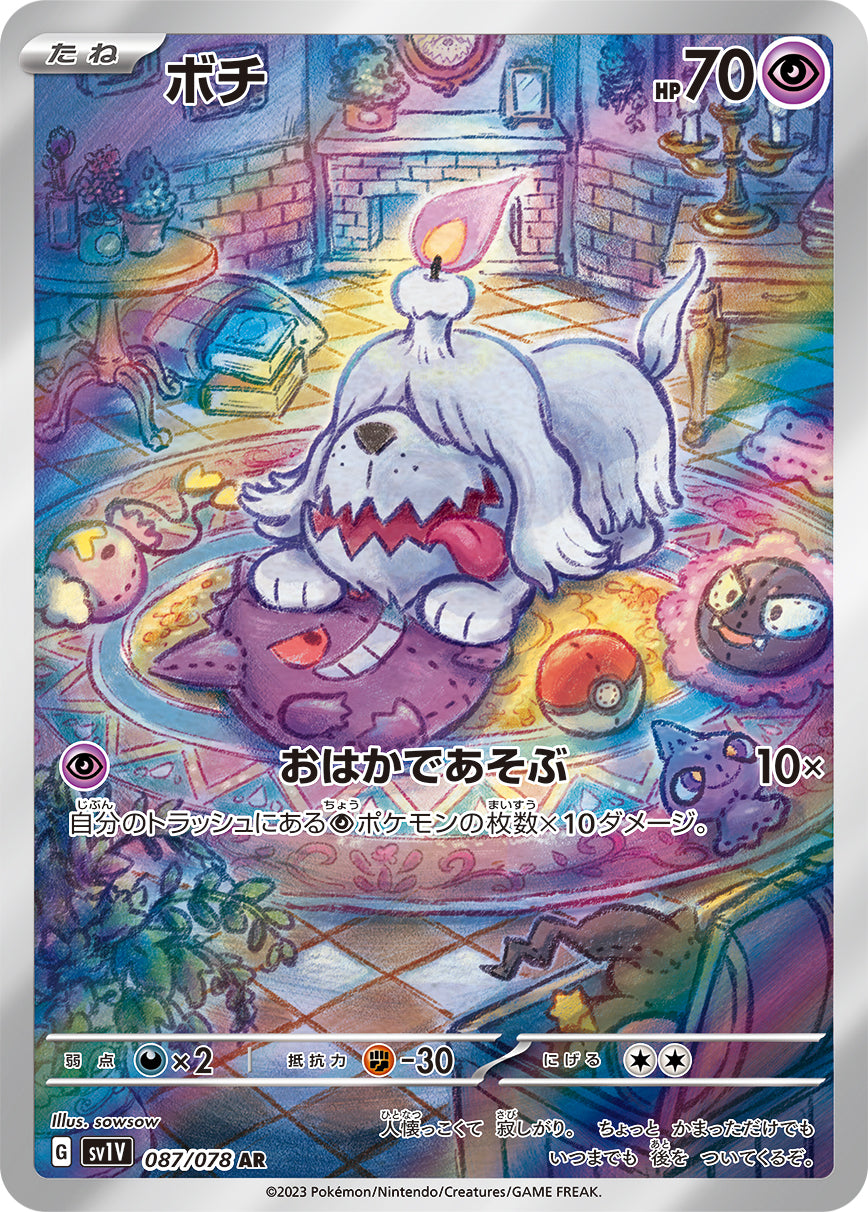 ボチ AR