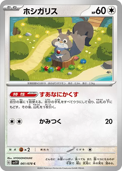 ホシガリズ