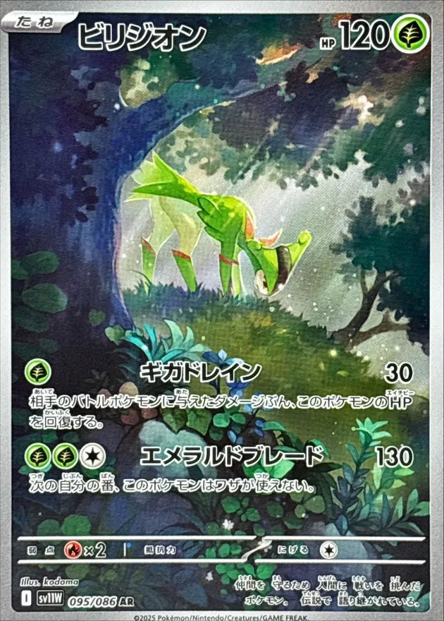 ビリジオン AR