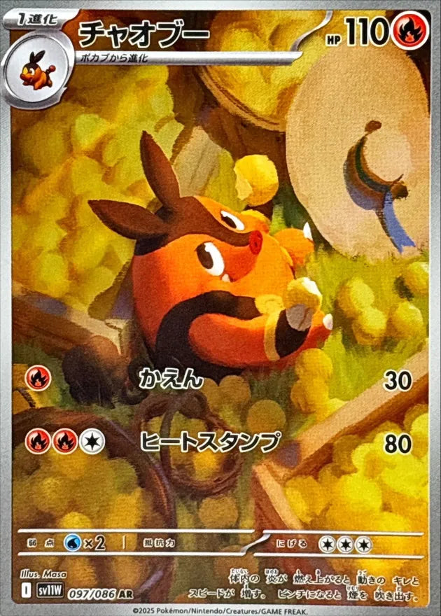 チャオブー AR