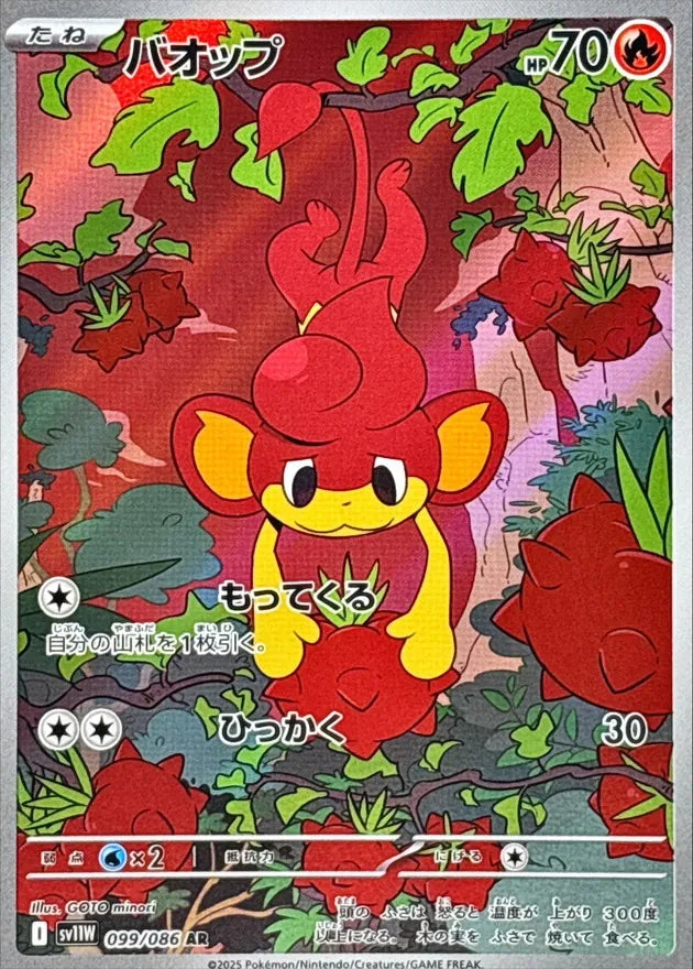 バオップ AR