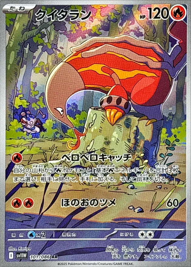 クイタラン AR