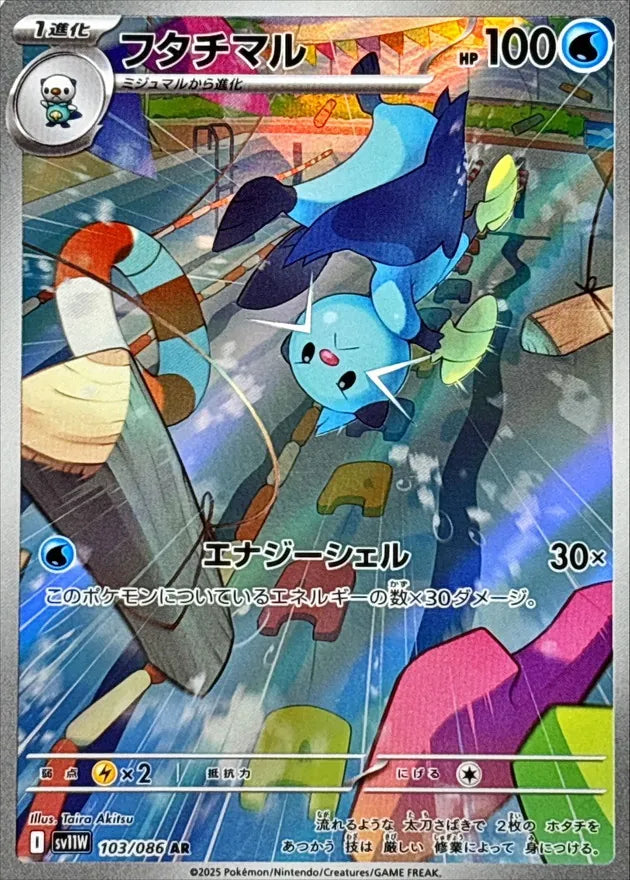 フタチマル AR
