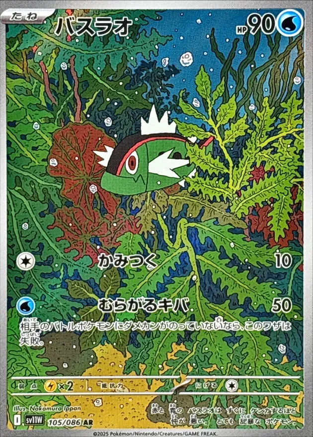 バスラオ AR