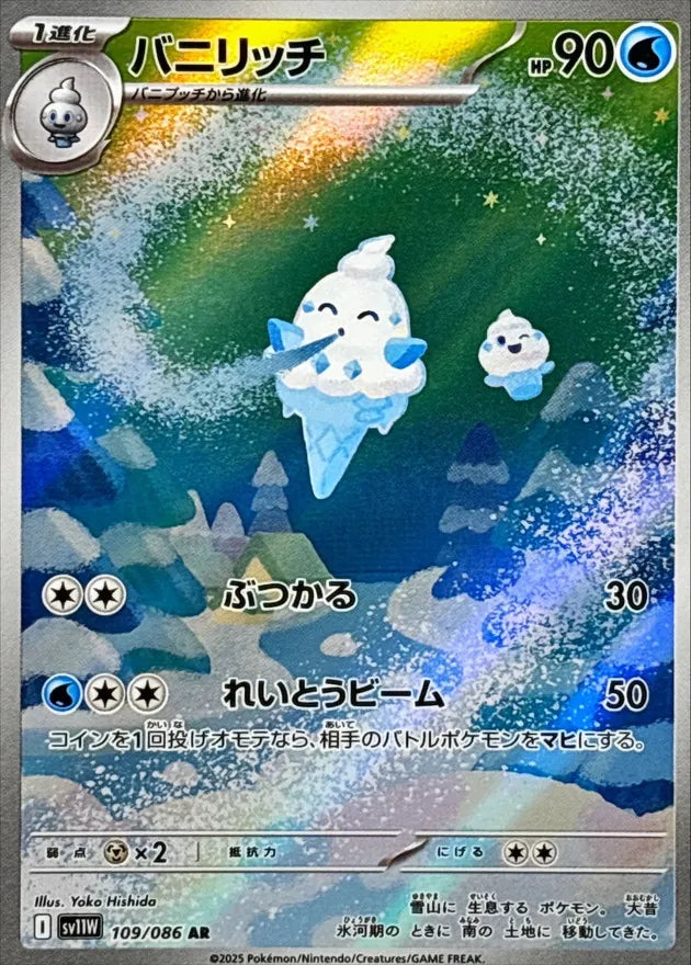 バニリッチ AR
