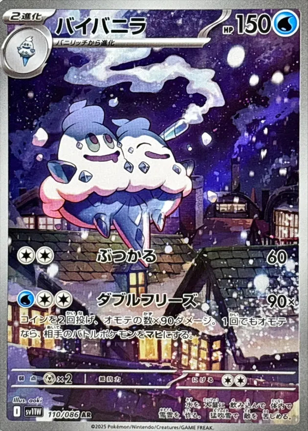 バイバニラ AR