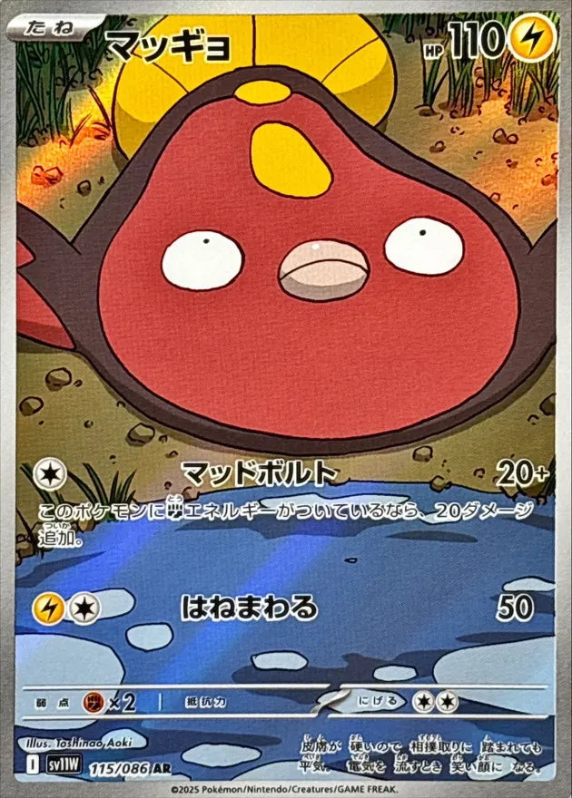 マッギョ AR