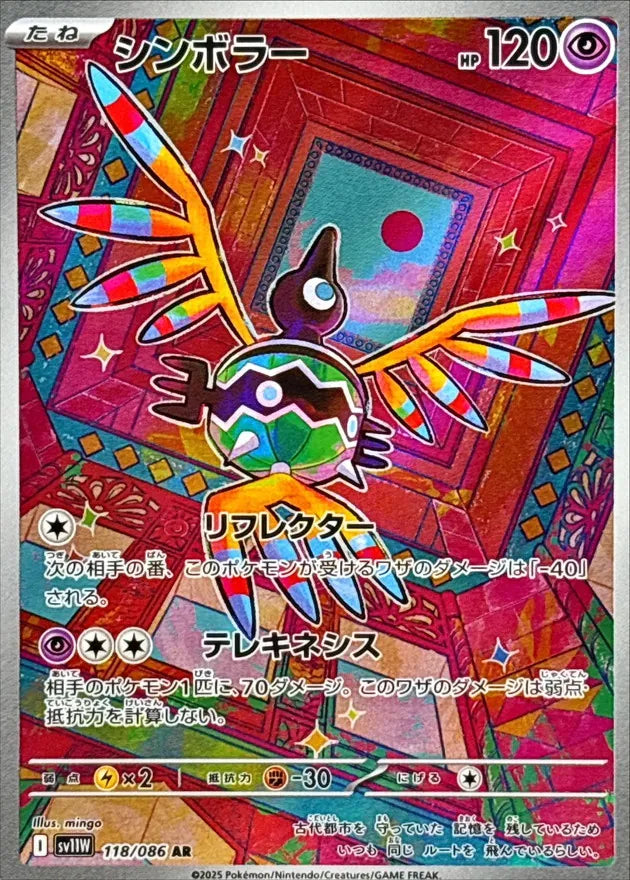シンボラー AR