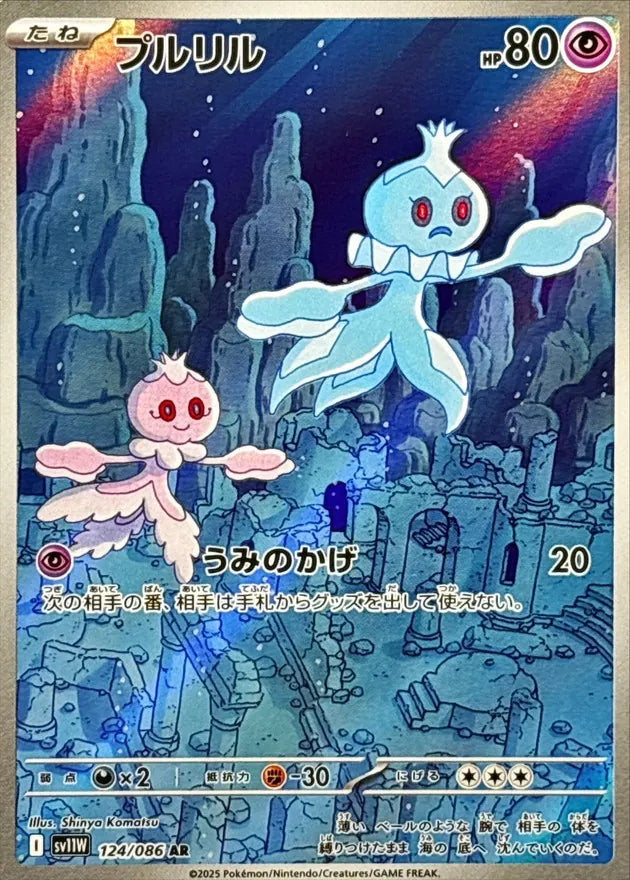 プルリル AR