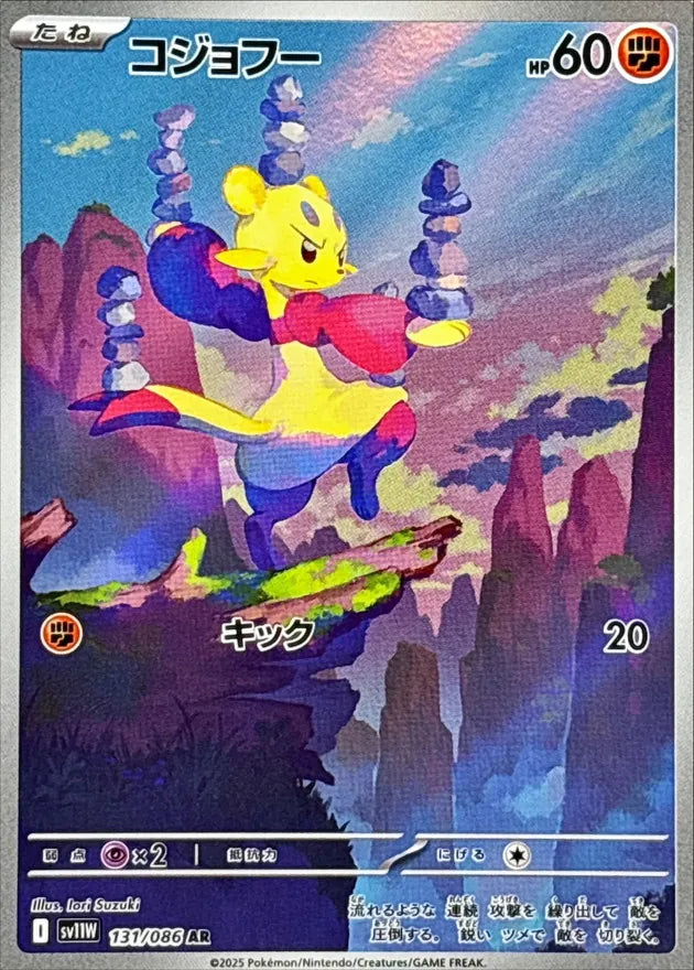 コジョフー AR