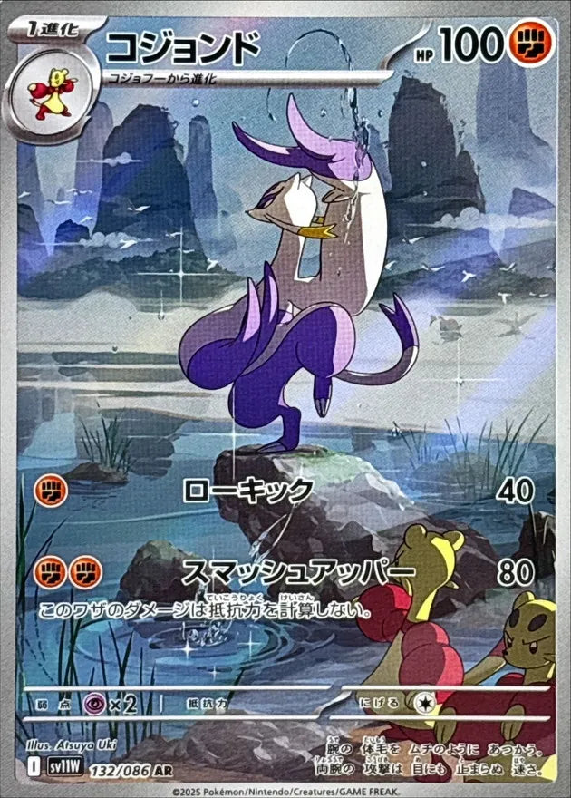 コジョンド AR