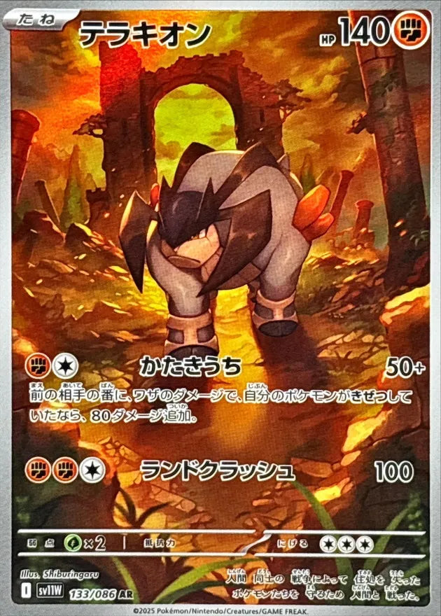 テラキオン AR