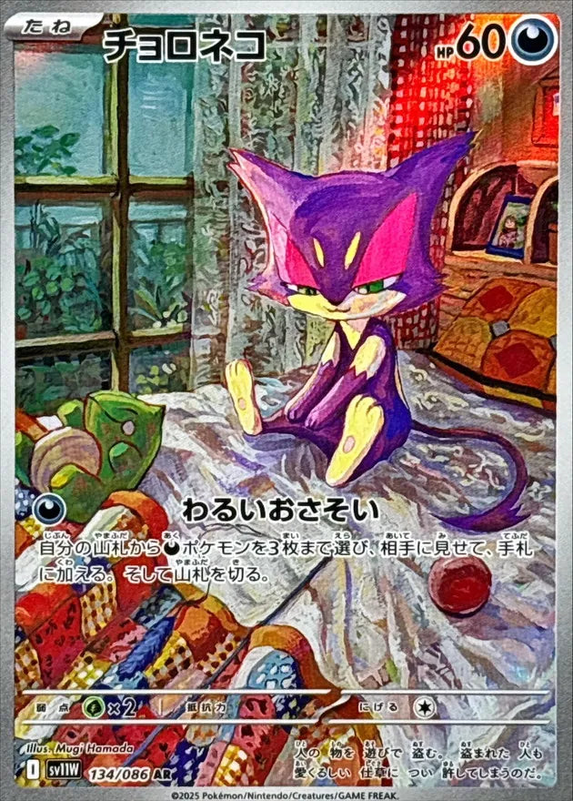 チョロネコ AR