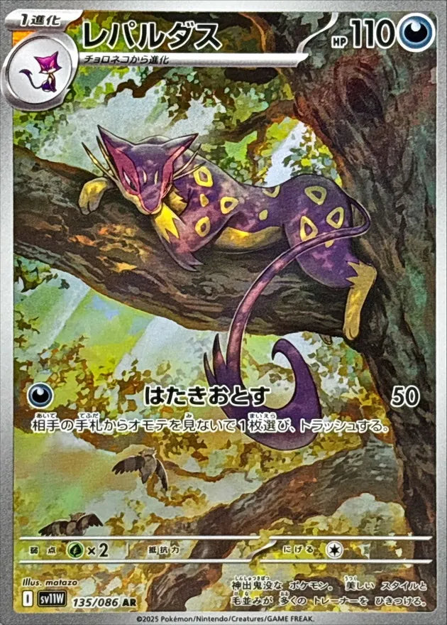 レパルダス AR