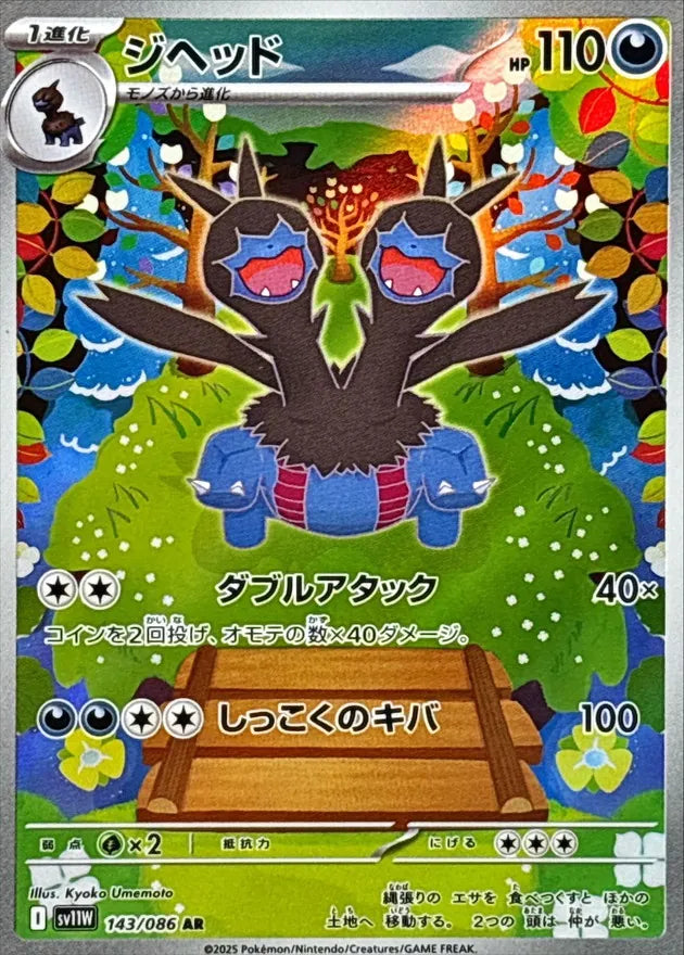 ジヘッド AR