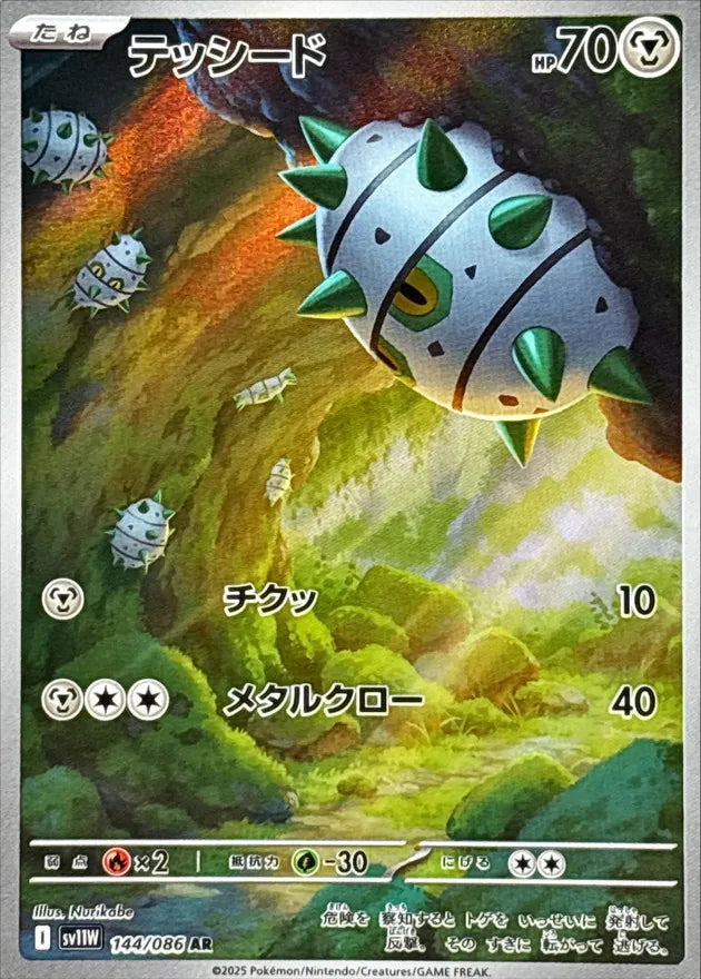 テッシード AR