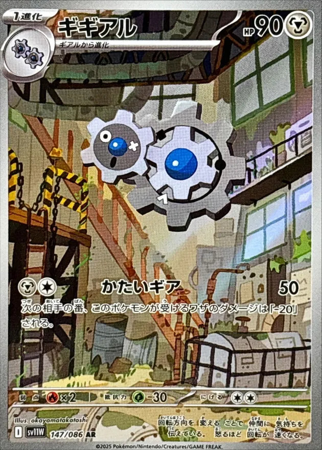 ギギアル AR