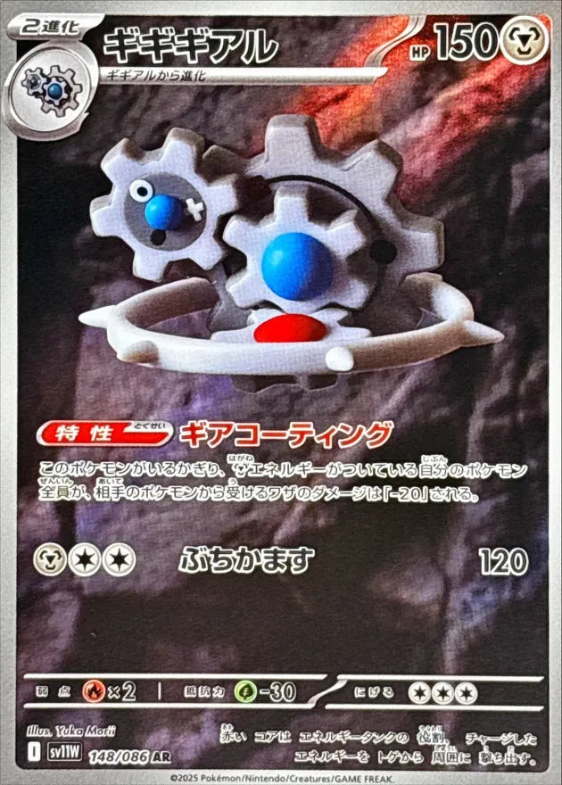 ギギギアル AR
