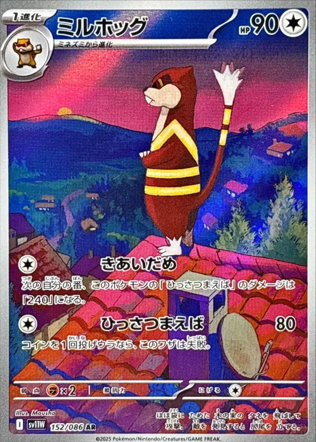 ミルホッグ AR