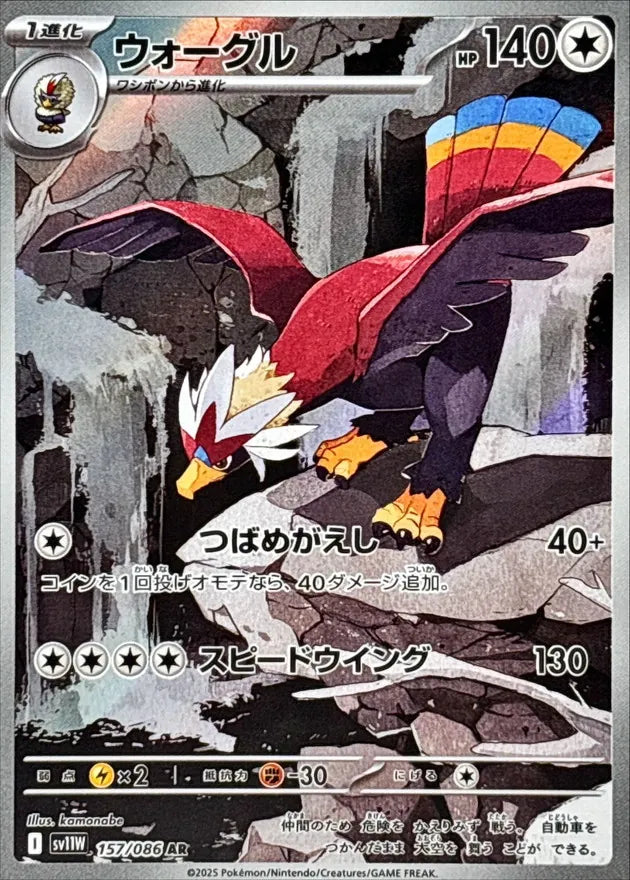 ウォーグル AR