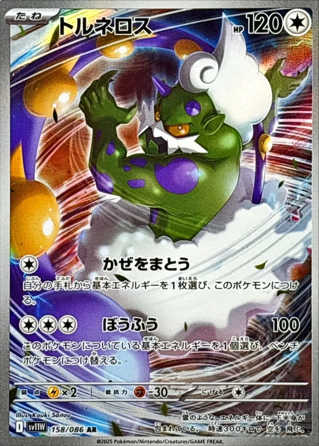 トルネロス