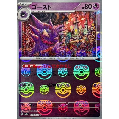 ゴースト【093/165】