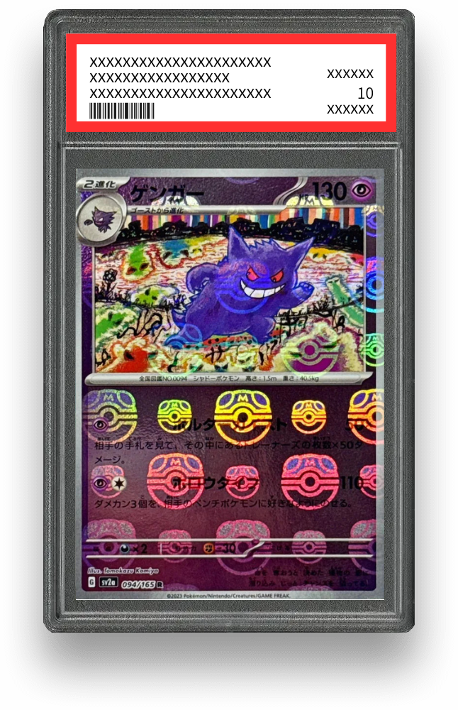 ゲンガー マスターボールミラーのPSA10イメージ画像