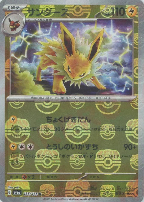 サンダース【135/165】