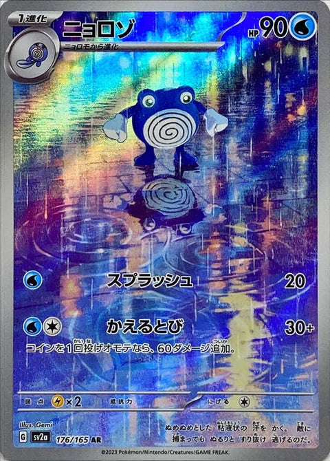 ニョロゾ AR【176/165】