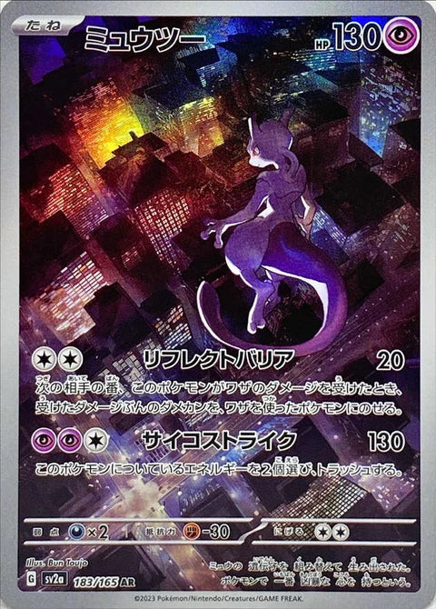 ミュウツー AR【183/165】