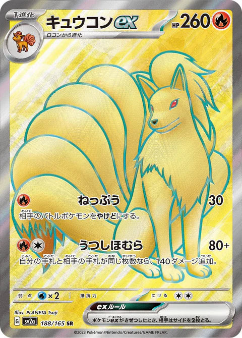 キュウコンex SR【188/165】