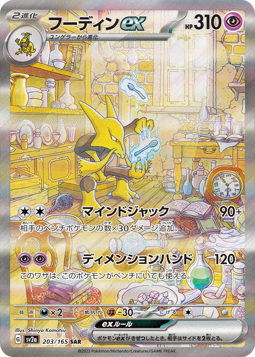 フーディン