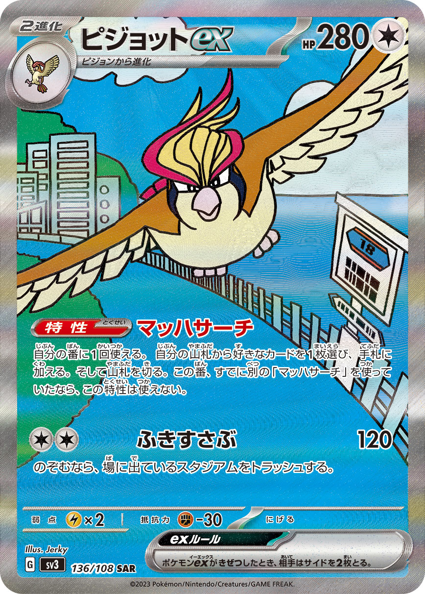 ピジョット