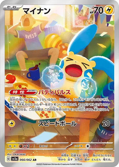 マイナン AR