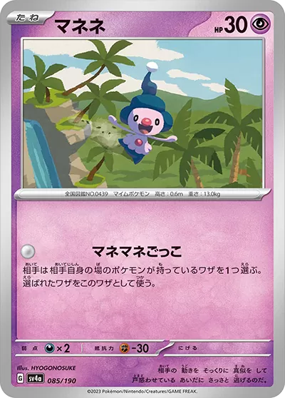 マネネ