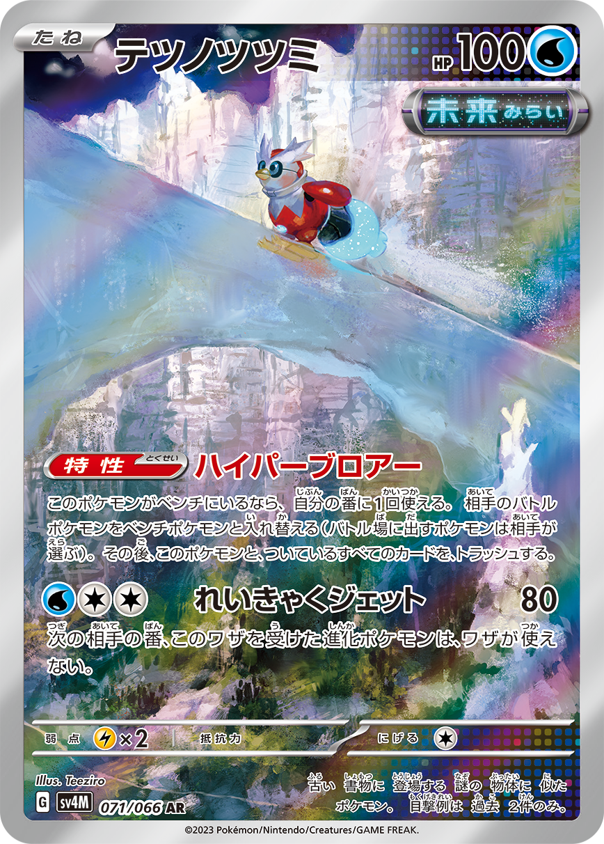 テツノツツミ AR