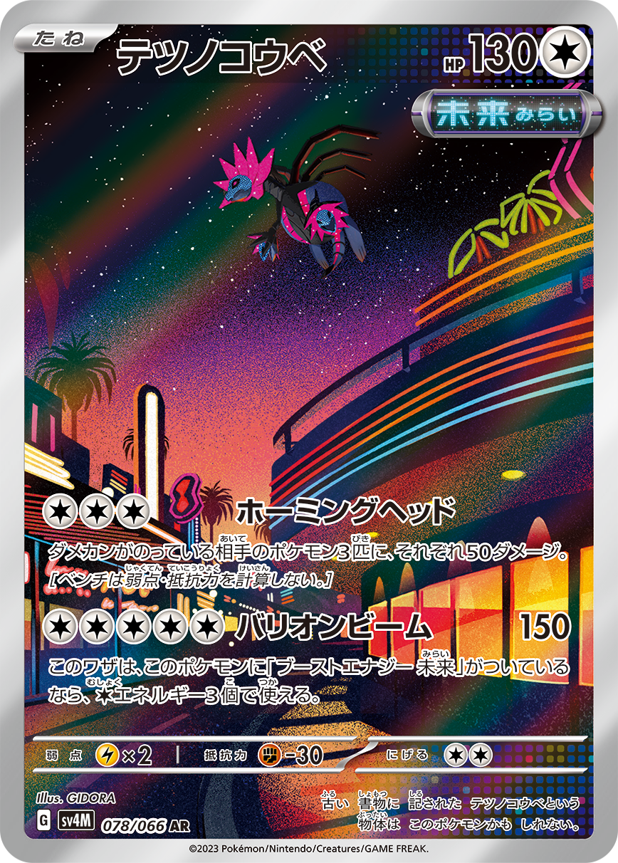 テツノコウベ AR