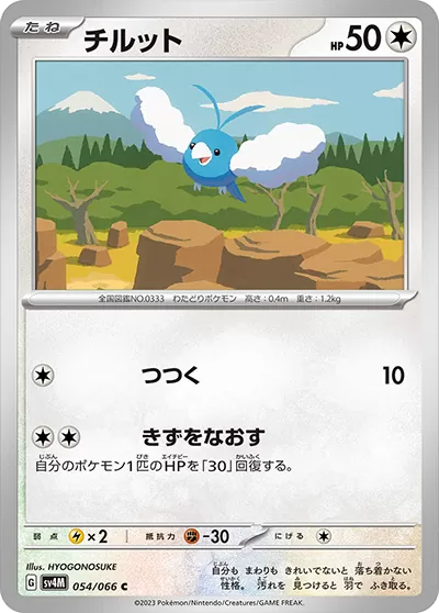 チルロット