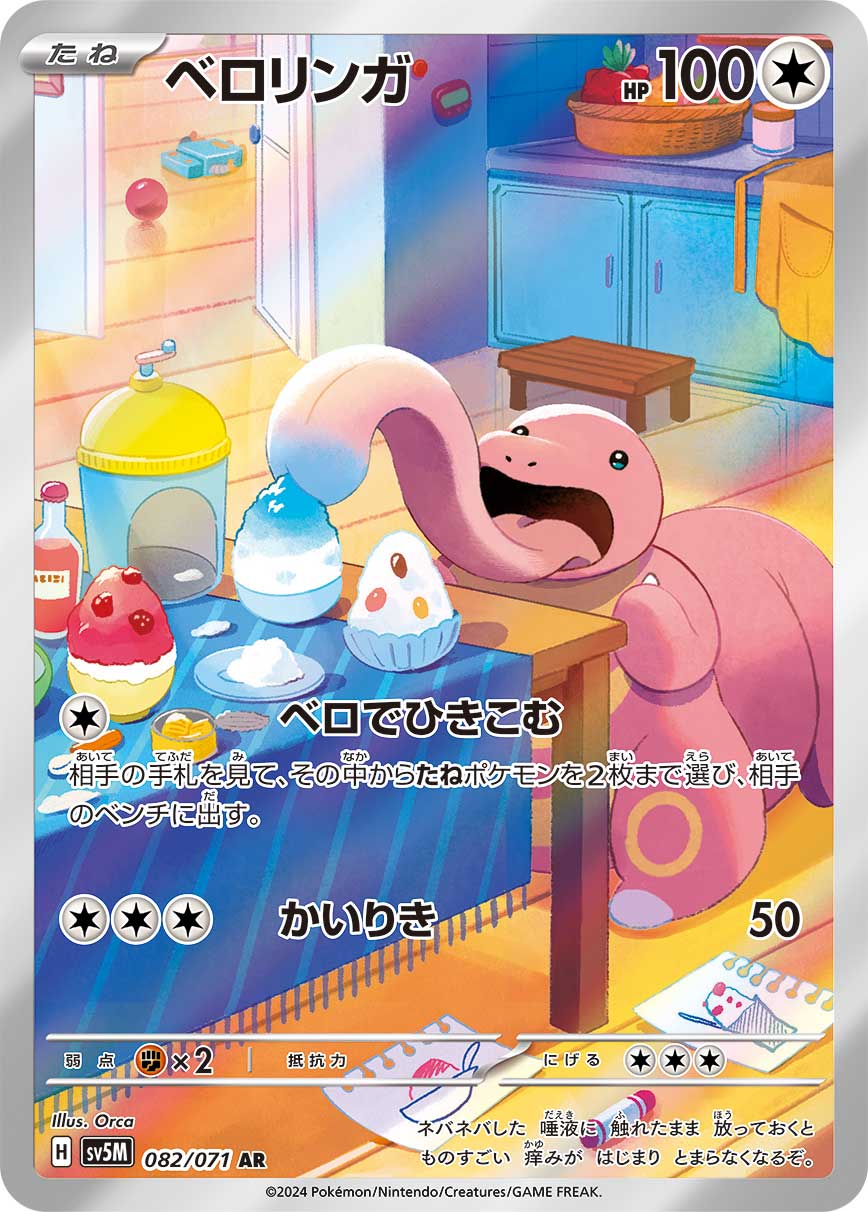 ベロリンガ AR