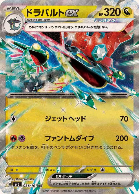 ドラパルトex カード全体