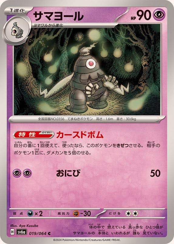 サマヨール