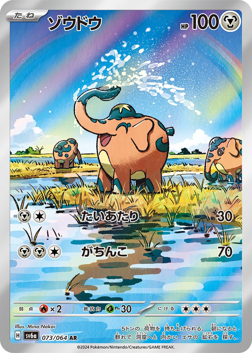 ゾウドウ AR