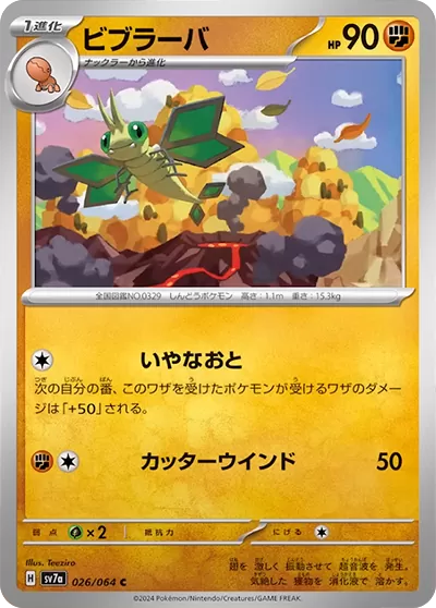 ビブラーバ