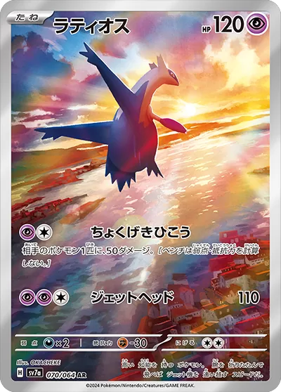 ラティオス AR