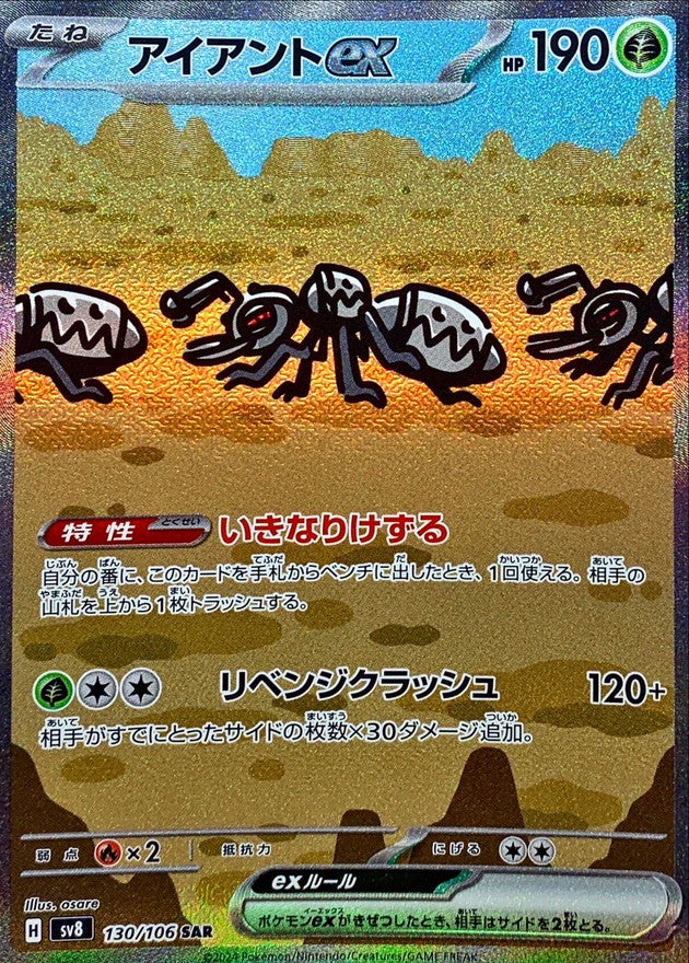 アイアントex