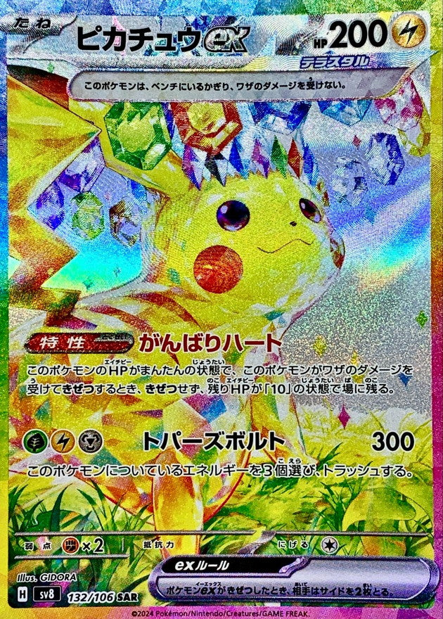 ピカチュウex