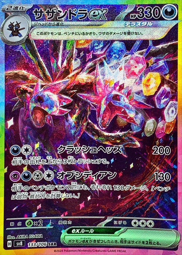 サザンドラex