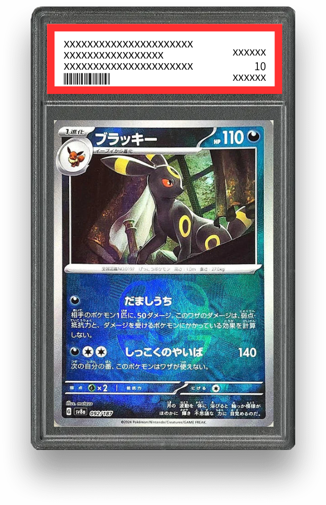 ブラッキー マスターボールミラーのPSA10イメージ画像