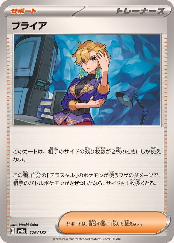 ブライア