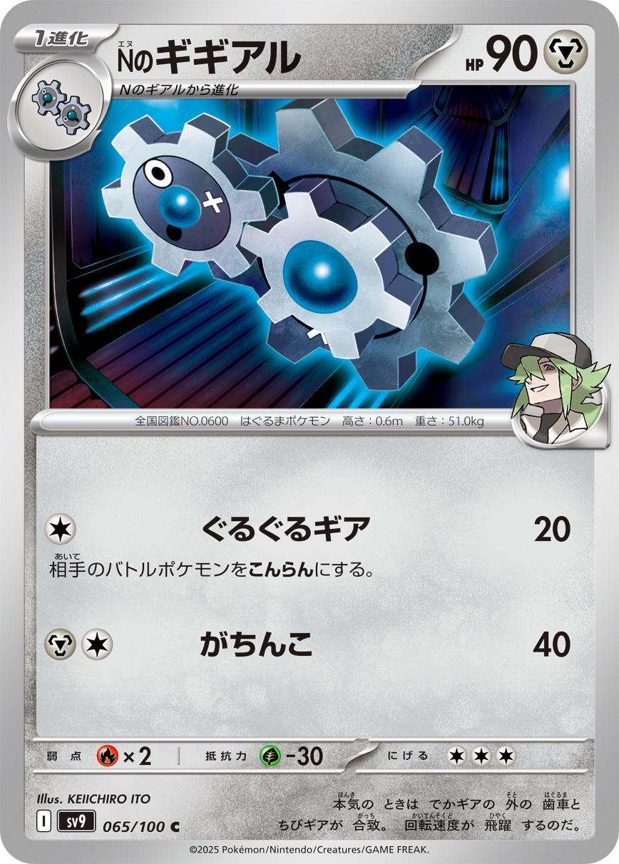 ギギアル